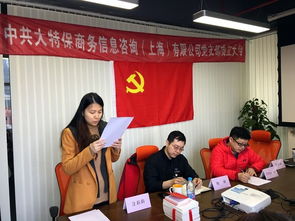 大特保成立黨支部 黨建引領(lǐng)保險行業(yè)創(chuàng)新，賦能商務(wù)信息咨詢服務(wù)