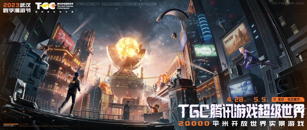 TGC盛典首度落子武漢，以“游戲IP+科技”引領數字娛樂新浪潮